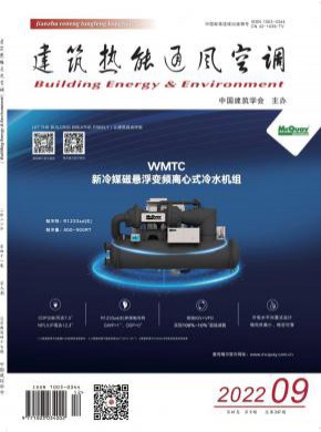 建筑热能通风空调期刊